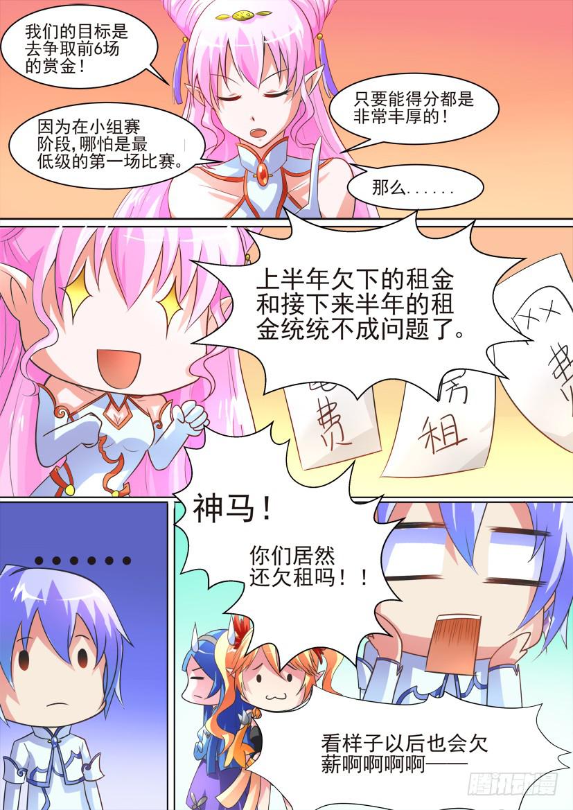 🍜妖魔合伙人 17.学渣的卖身计划 第7页