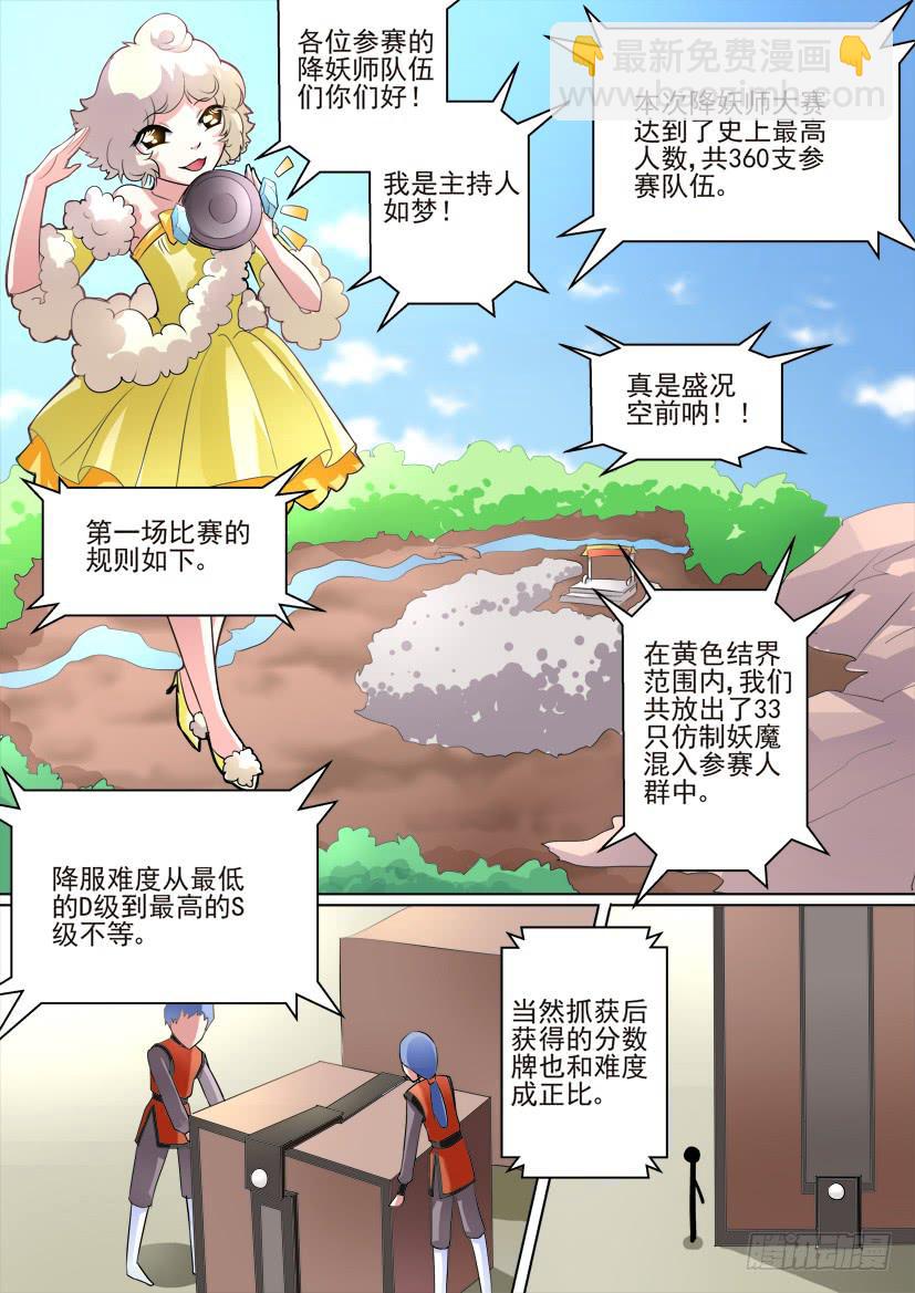 🍜妖魔合伙人 17.学渣的卖身计划 第9页