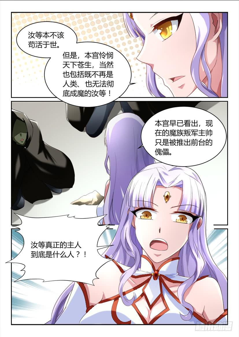 🍜妖魔合伙人 161.一步之遥（三） 第6页