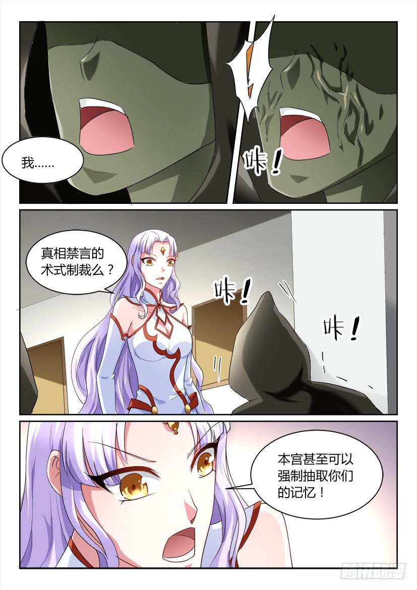 🍜妖魔合伙人 161.一步之遥（三） 第7页