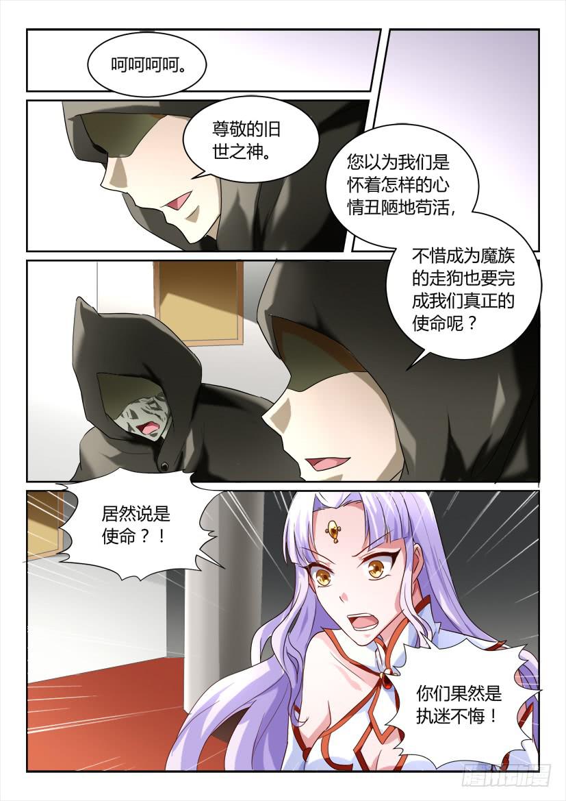 🍜妖魔合伙人 161.一步之遥（三） 第8页