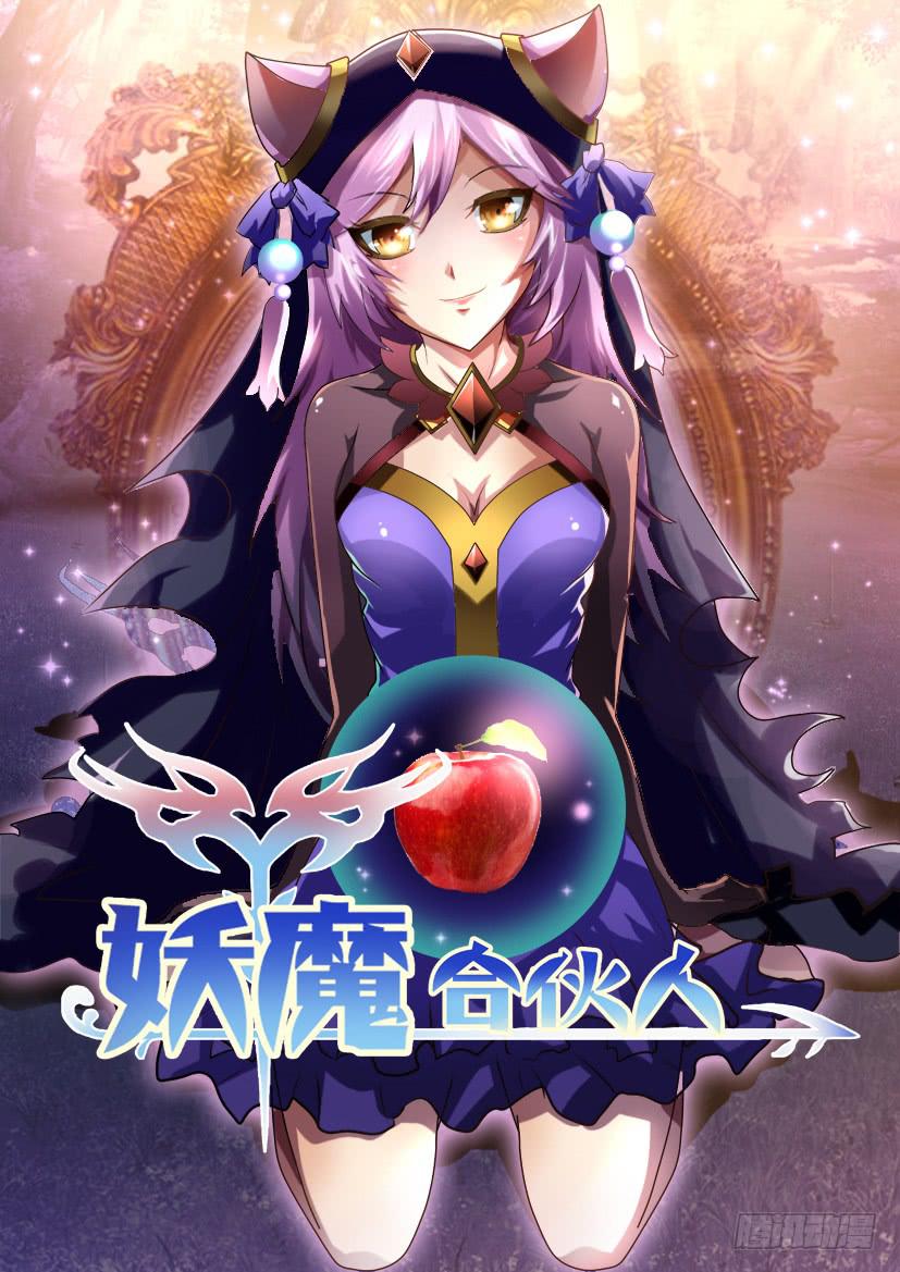 🍜妖魔合伙人 163.无法呼吸的夜晚！（一） 第1页