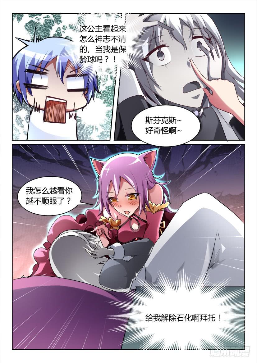 🍜妖魔合伙人 163.无法呼吸的夜晚！（一） 第6页