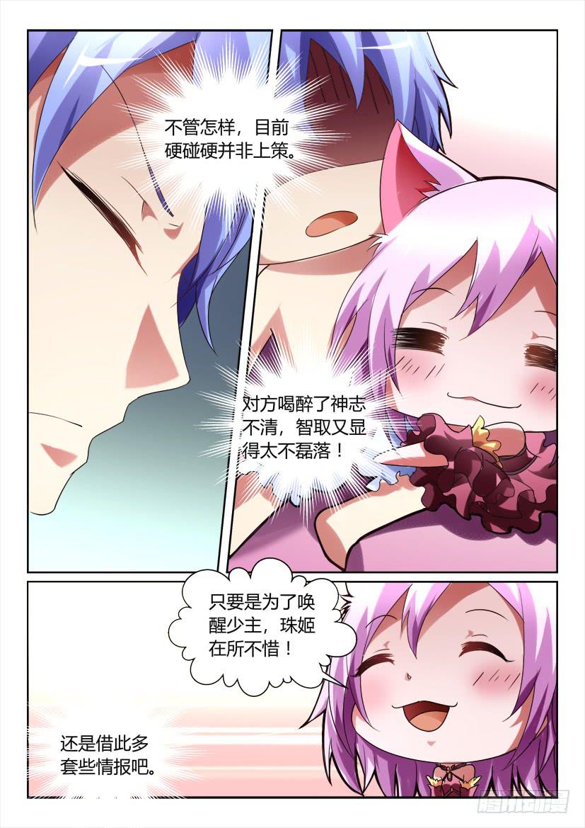 🍜妖魔合伙人 165.无法呼吸的夜晚！（三） 第3页