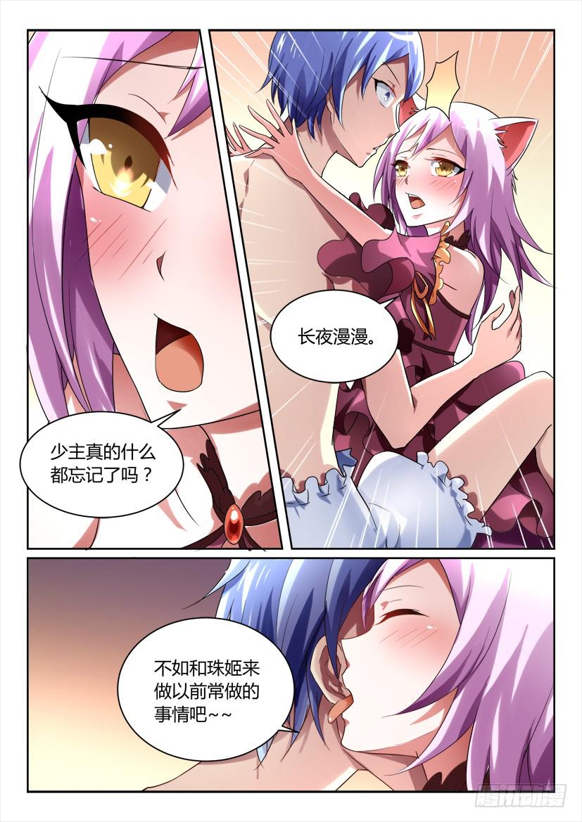 🍜妖魔合伙人 165.无法呼吸的夜晚！（三） 第6页