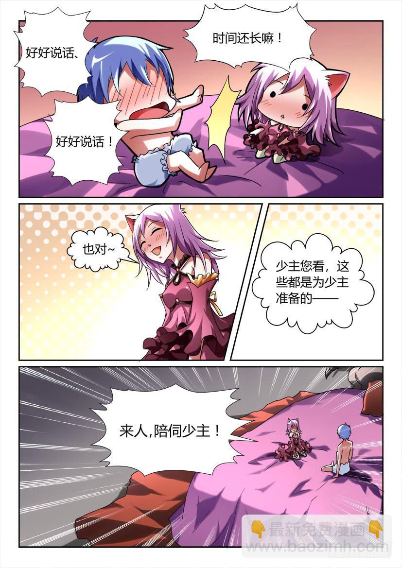 🍜妖魔合伙人 165.无法呼吸的夜晚！（三） 第7页