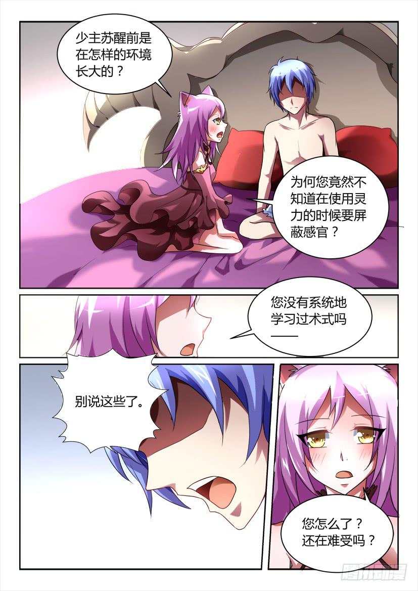 🍜妖魔合伙人 167.无法呼吸的夜晚！（五） 第2页