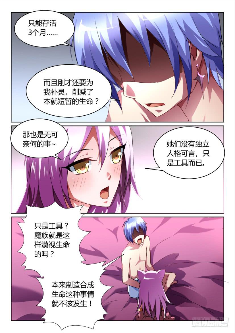 🍜妖魔合伙人 167.无法呼吸的夜晚！（五） 第3页