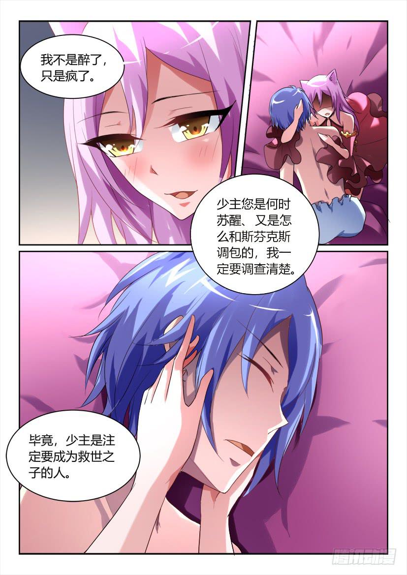 🍜妖魔合伙人 167.无法呼吸的夜晚！（五） 第6页