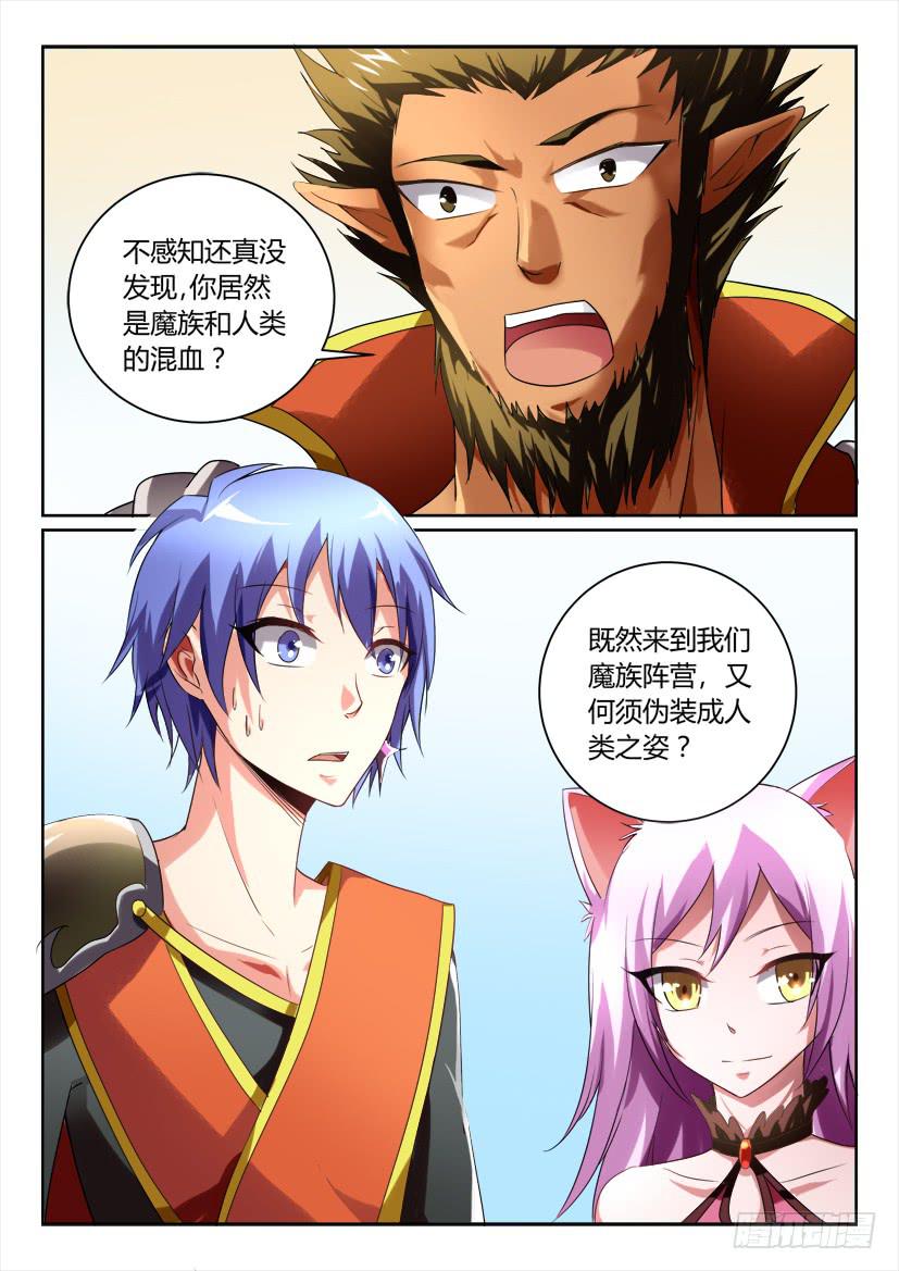 🍜妖魔合伙人 169.意外的挑战？!(二） 第2页