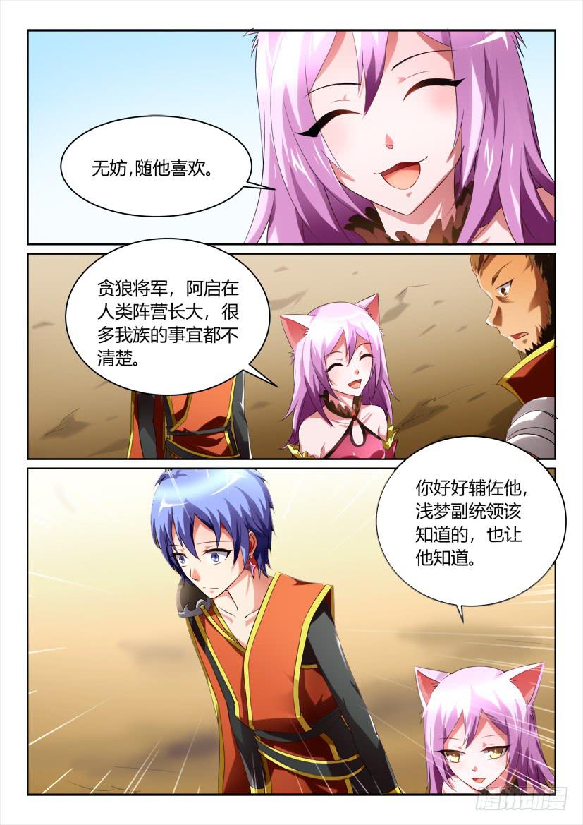 🍜妖魔合伙人 169.意外的挑战？!(二） 第3页