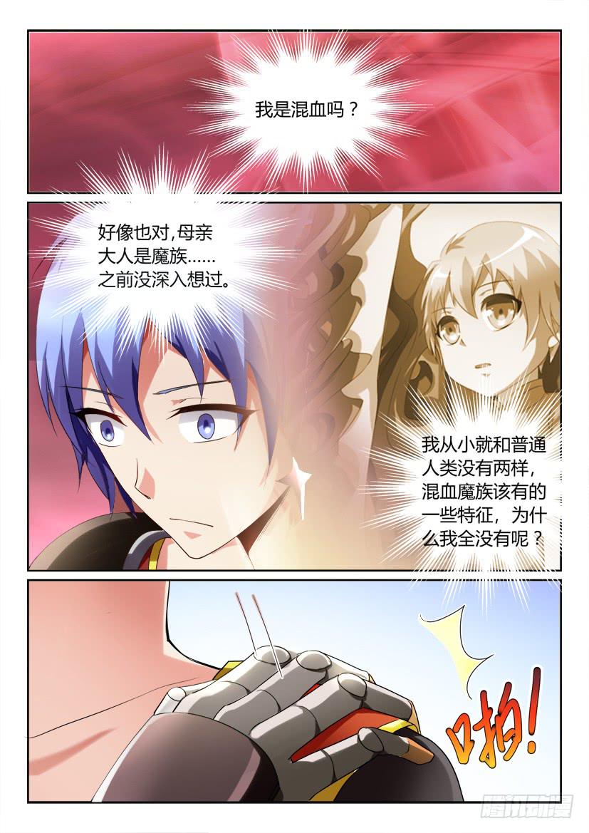 🍜妖魔合伙人 169.意外的挑战？!(二） 第4页