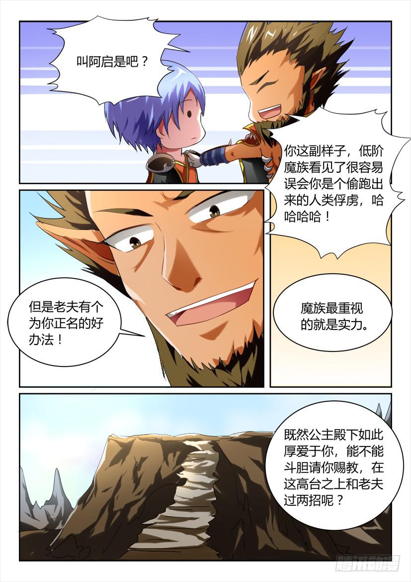 🍜妖魔合伙人 169.意外的挑战？!(二） 第5页