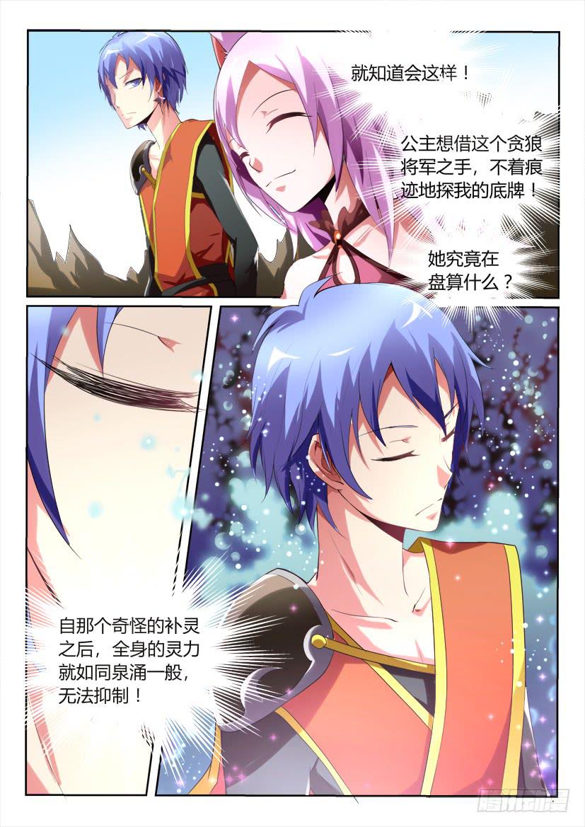 🍜妖魔合伙人 169.意外的挑战？!(二） 第6页