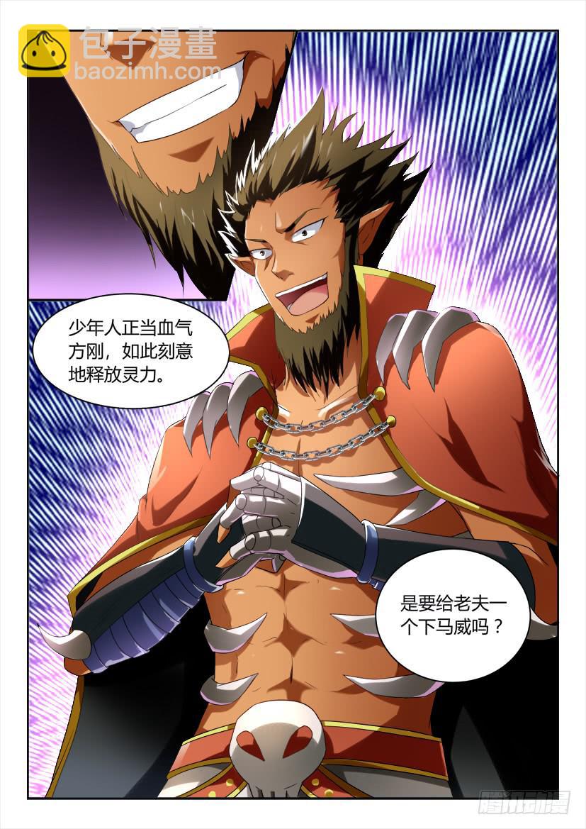 🍜妖魔合伙人 169.意外的挑战？!(二） 第7页