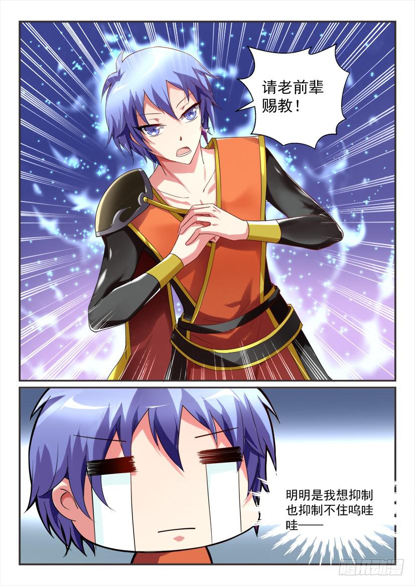 🍜妖魔合伙人 169.意外的挑战？!(二） 第8页