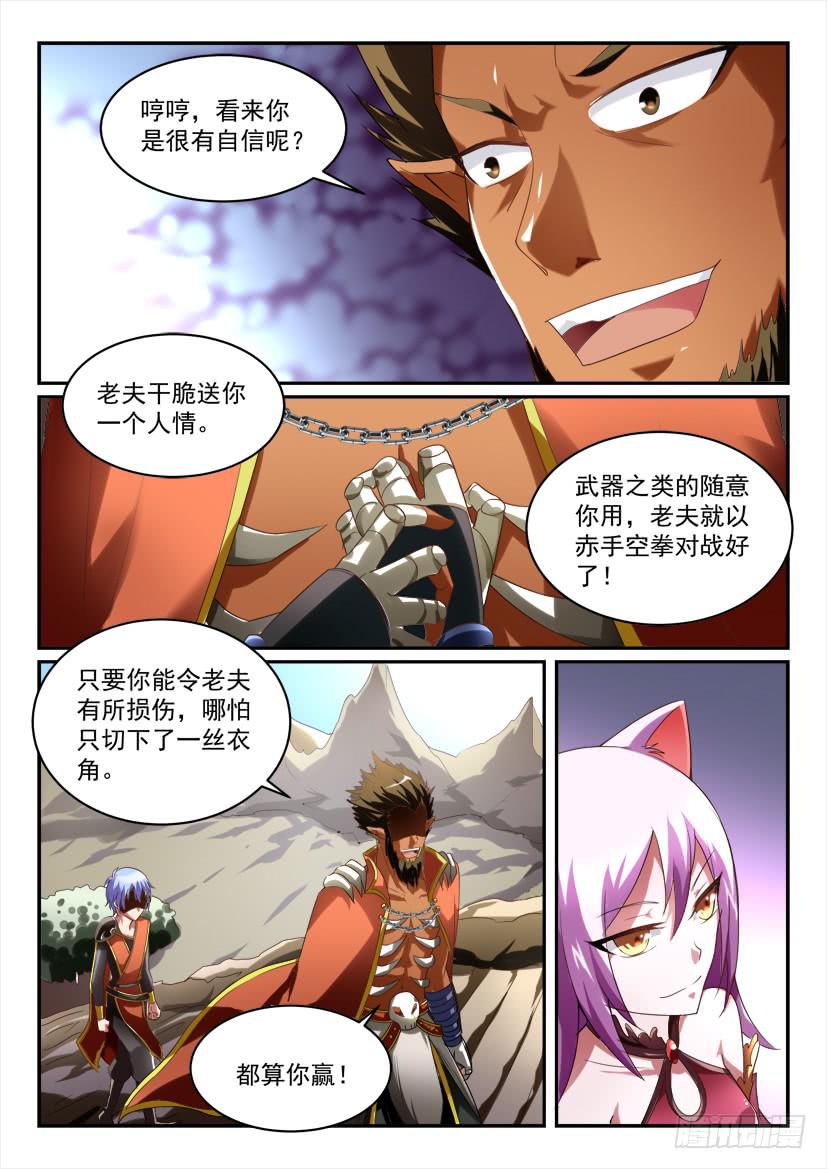 🍜妖魔合伙人 169.意外的挑战？!(二） 第9页