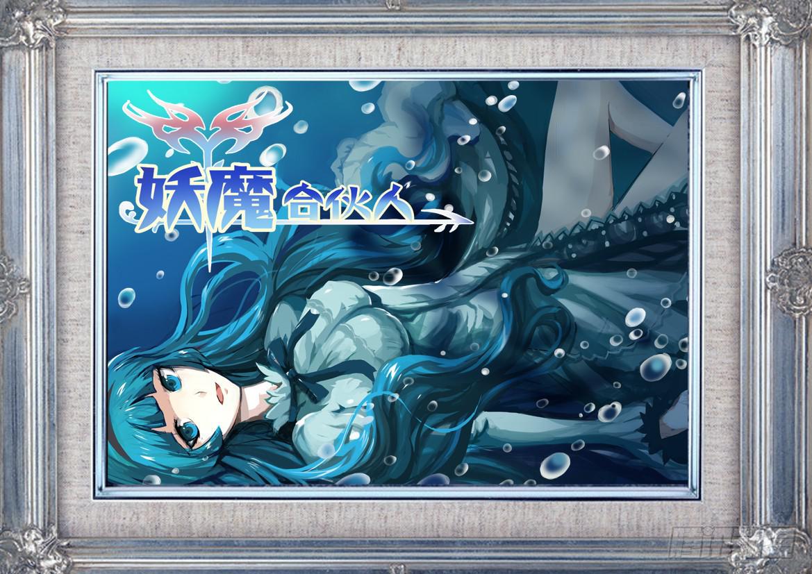 🍜妖魔合伙人 171.意外的挑战！（四） 第1页