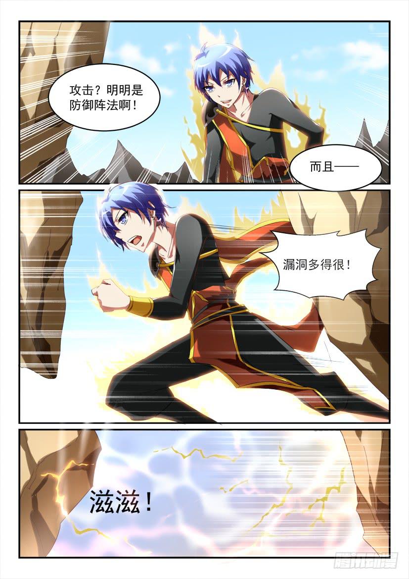 🍜妖魔合伙人 171.意外的挑战！（四） 第3页