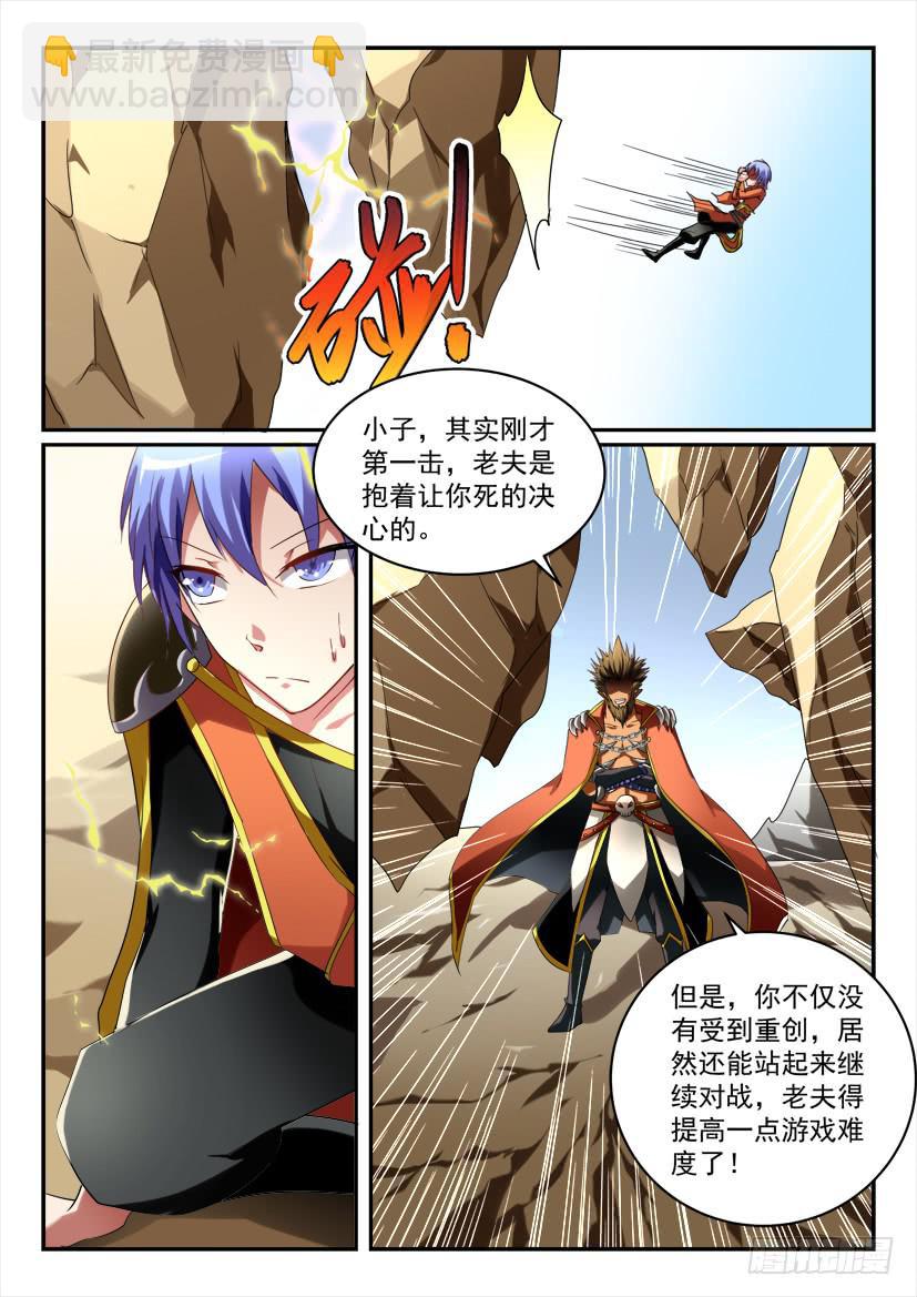 🍜妖魔合伙人 171.意外的挑战！（四） 第4页