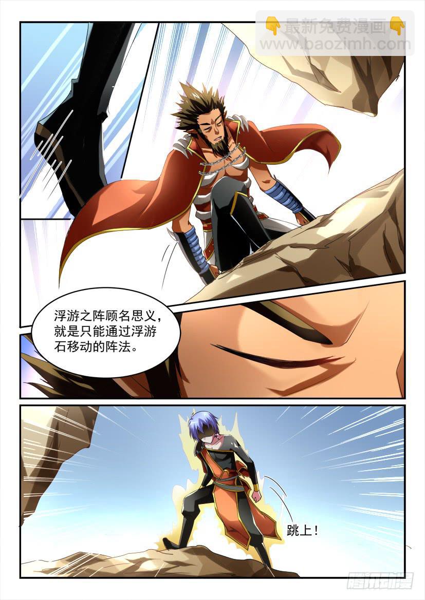 🍜妖魔合伙人 171.意外的挑战！（四） 第5页