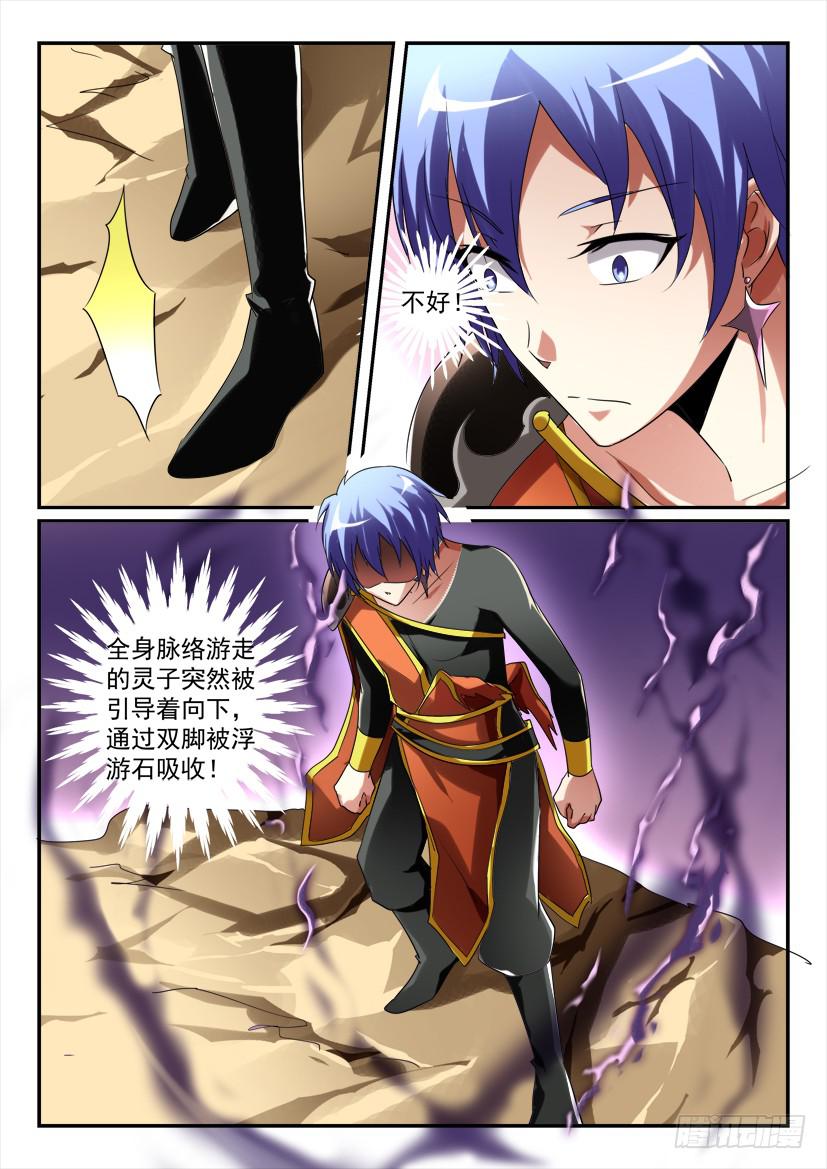 🍜妖魔合伙人 171.意外的挑战！（四） 第6页