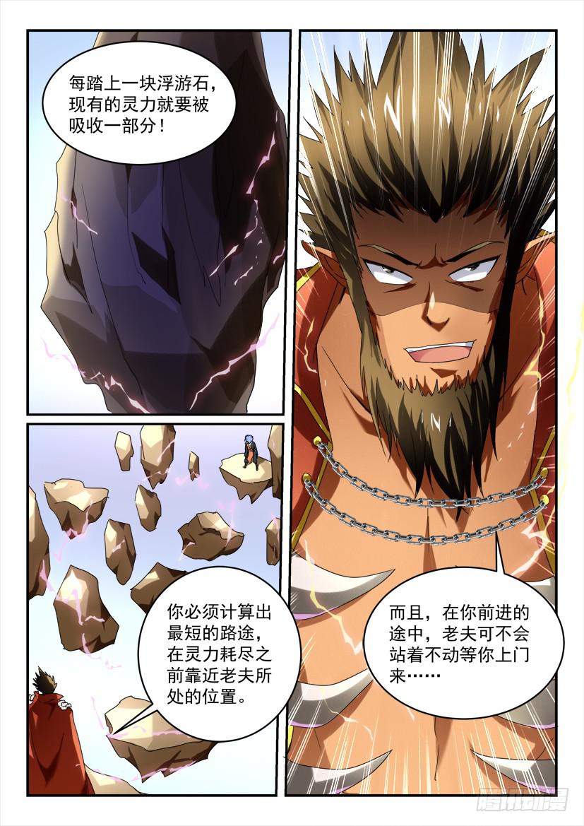 🍜妖魔合伙人 171.意外的挑战！（四） 第7页