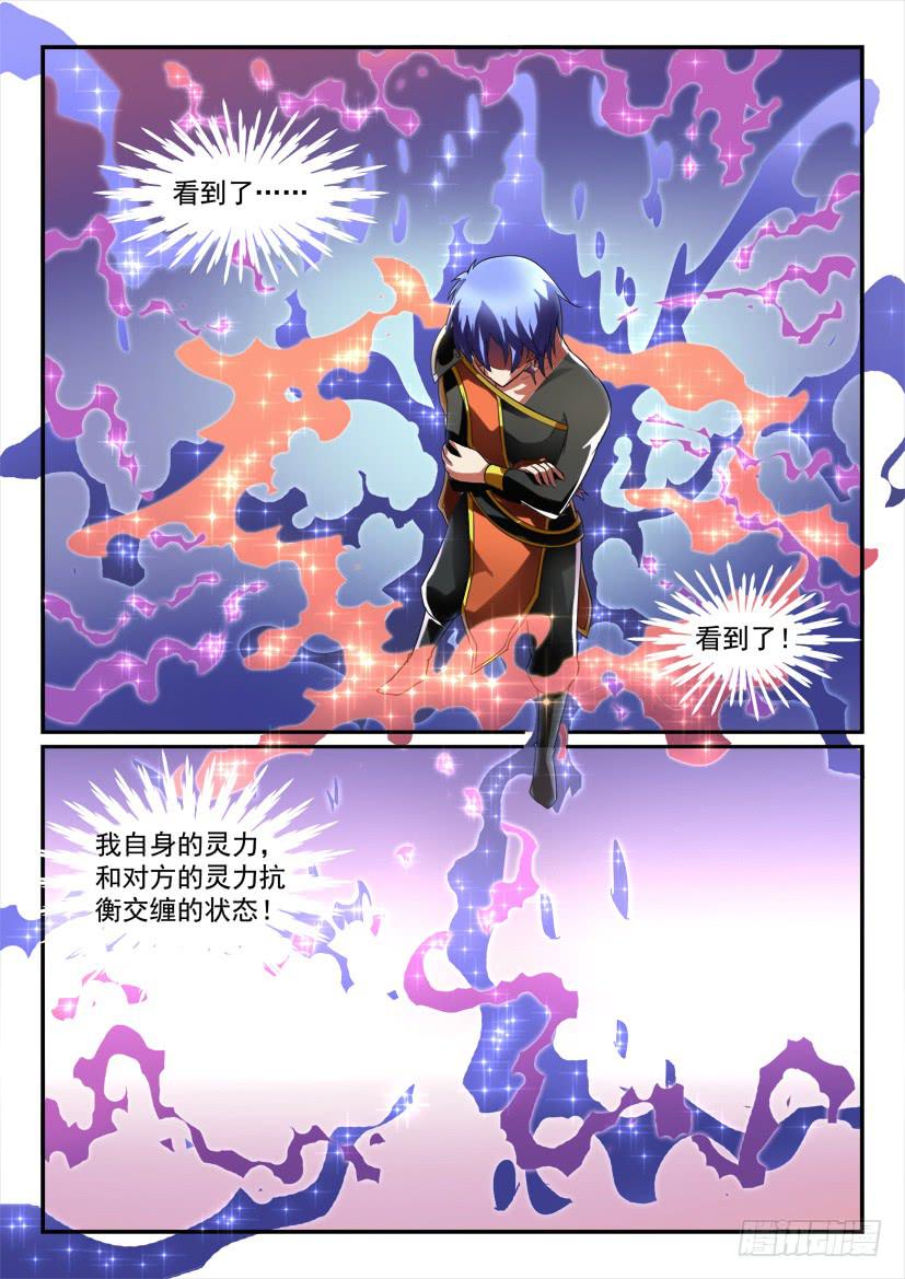 🍜妖魔合伙人 173.意外的挑战！（六） 第2页