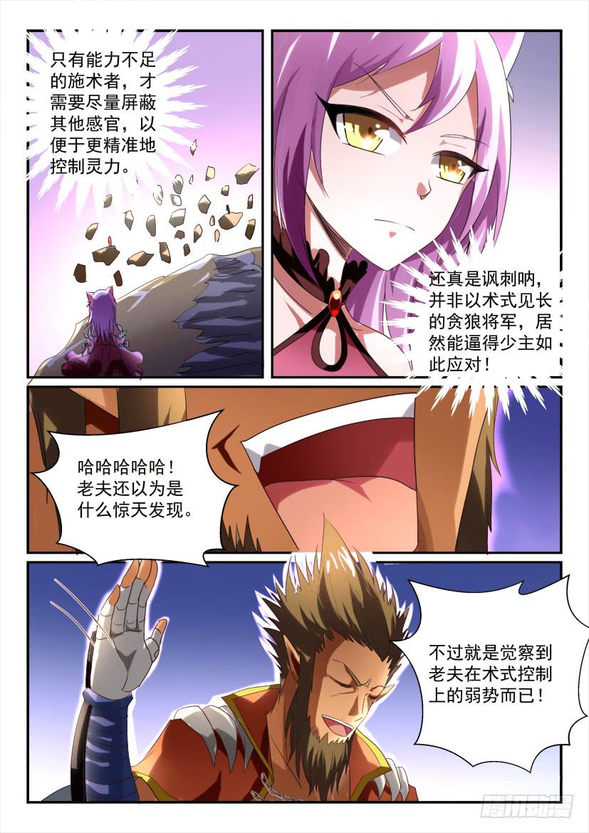 🍜妖魔合伙人 173.意外的挑战！（六） 第3页
