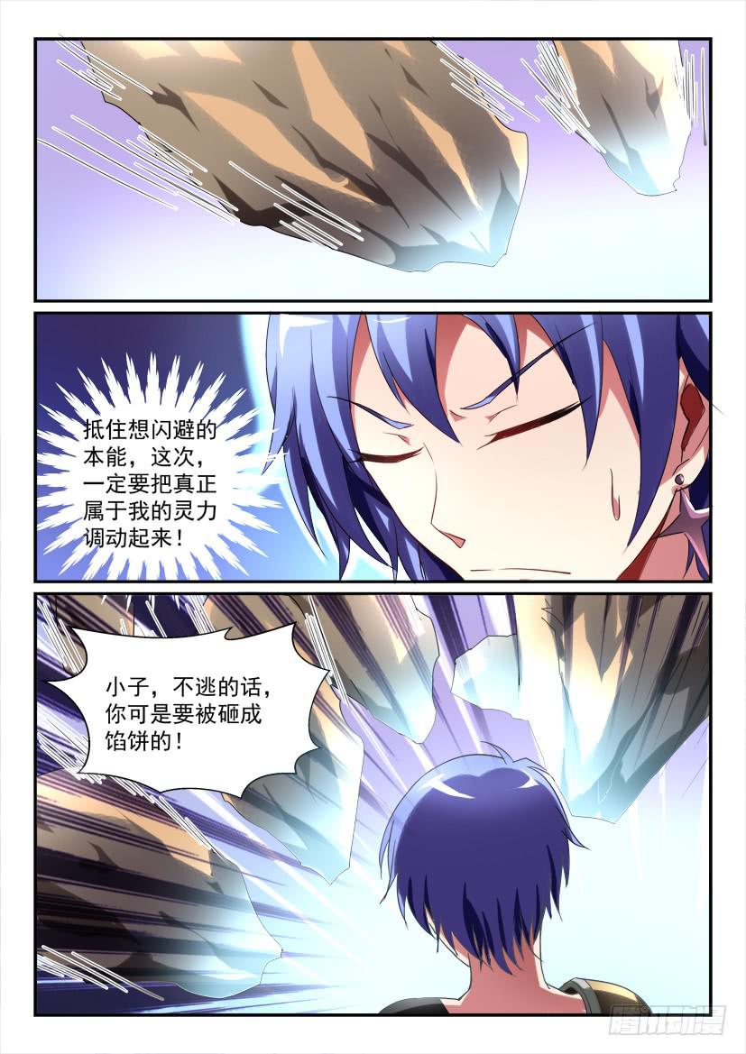 🍜妖魔合伙人 173.意外的挑战！（六） 第4页