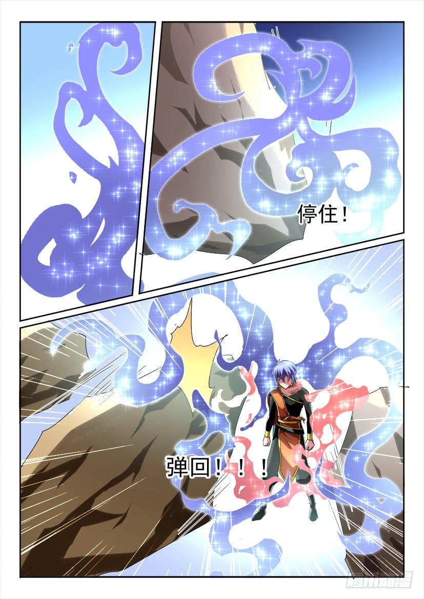 🍜妖魔合伙人 173.意外的挑战！（六） 第5页