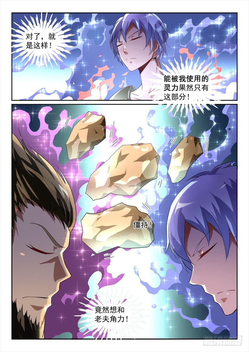 🍜妖魔合伙人 173.意外的挑战！（六） 第6页