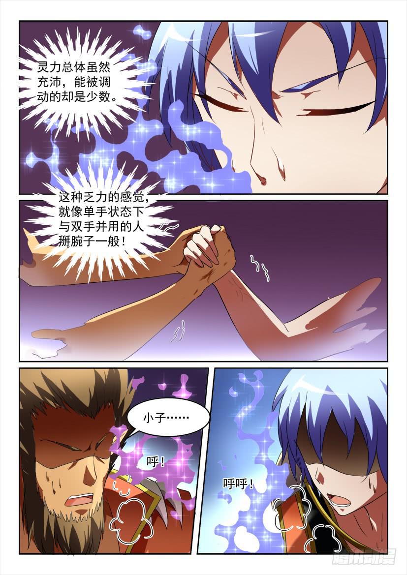 🍜妖魔合伙人 173.意外的挑战！（六） 第7页