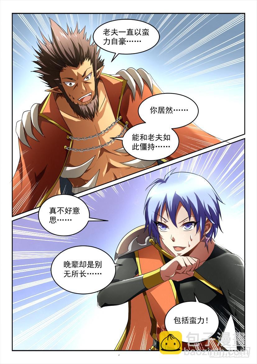 🍜妖魔合伙人 173.意外的挑战！（六） 第8页