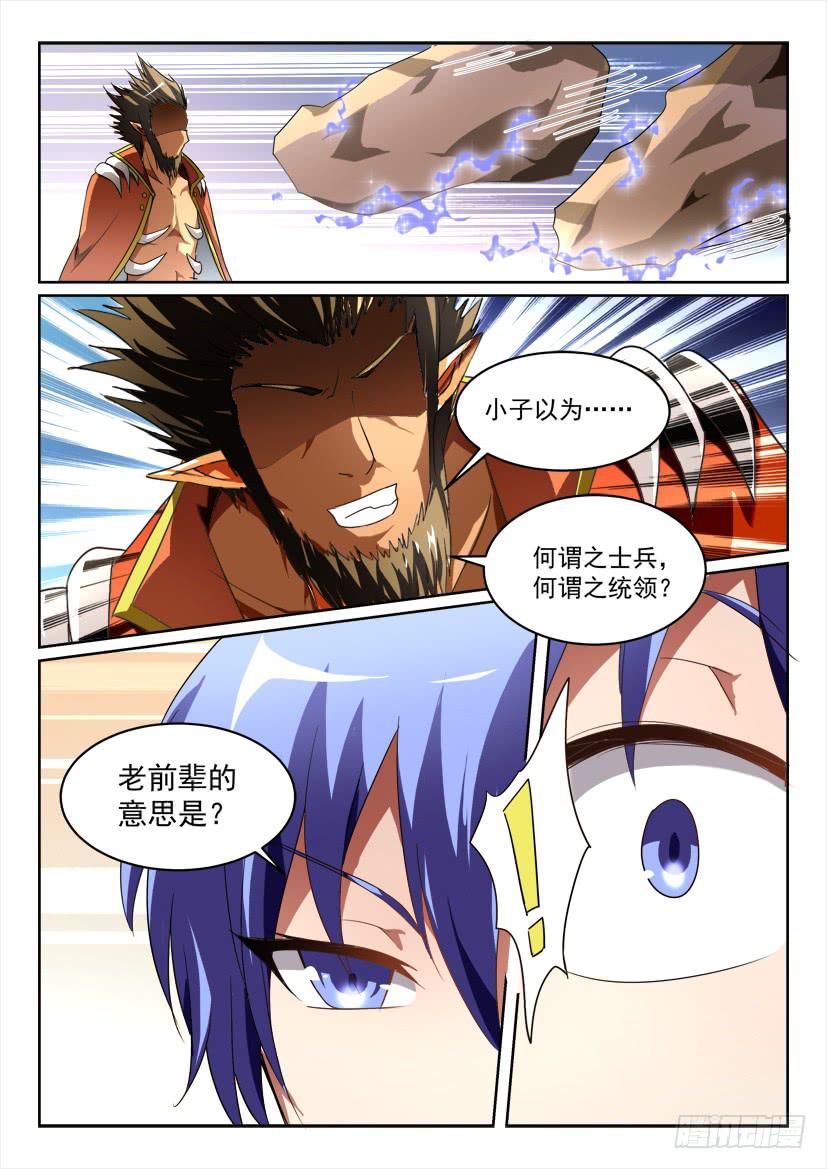 🍜妖魔合伙人 173.意外的挑战！（六） 第9页