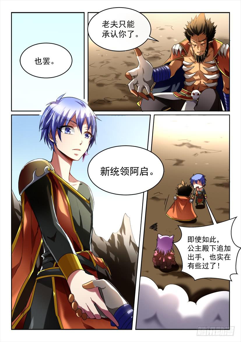 🍜妖魔合伙人 175.真实的自我（下） 第10页