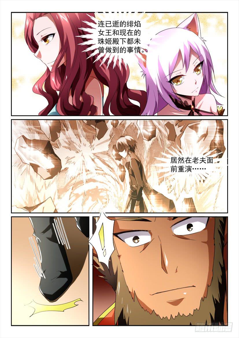 🍜妖魔合伙人 175.真实的自我（下） 第2页