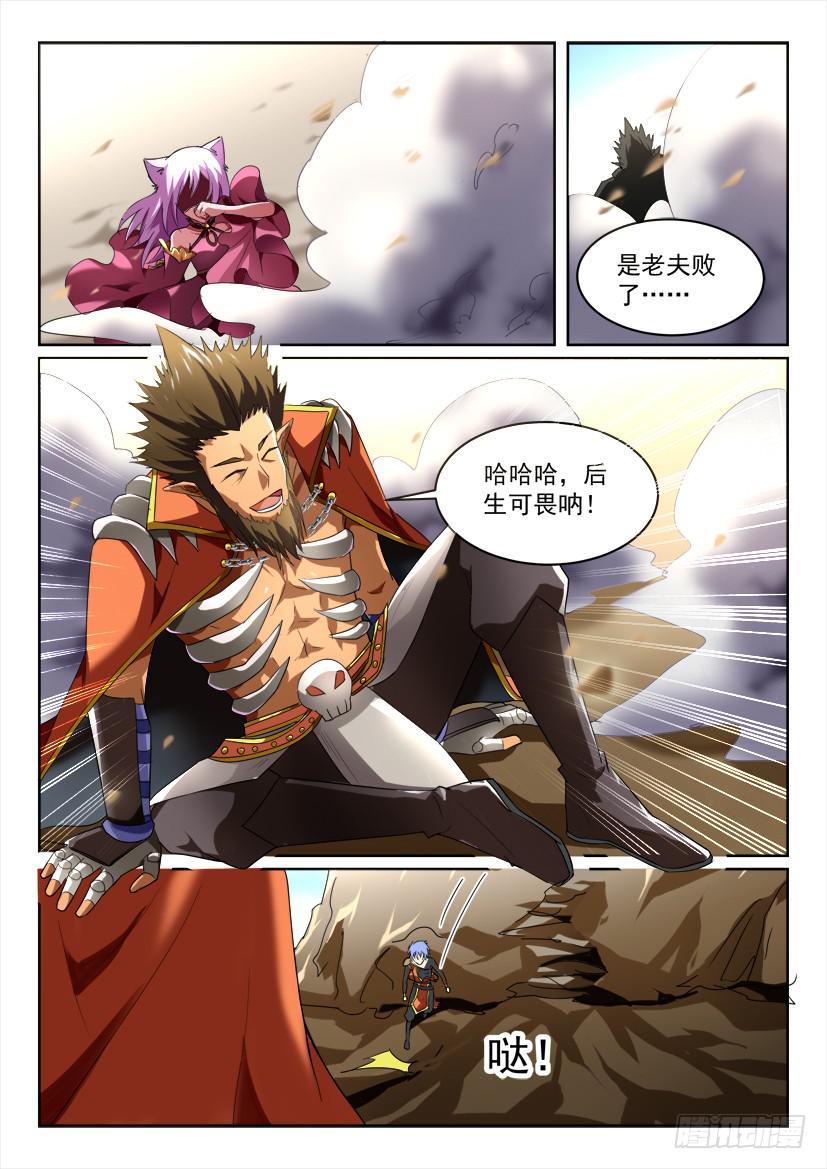 🍜妖魔合伙人 175.真实的自我（下） 第5页