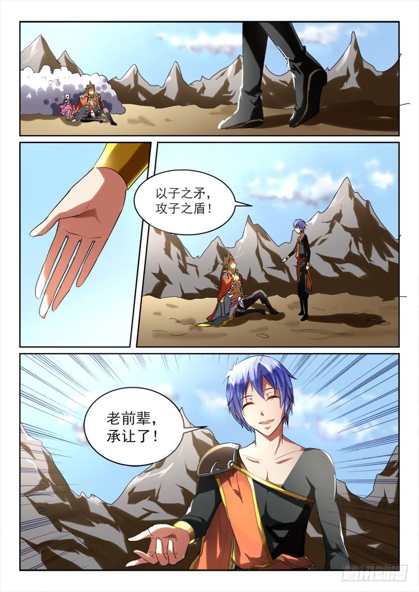 🍜妖魔合伙人 175.真实的自我（下） 第6页