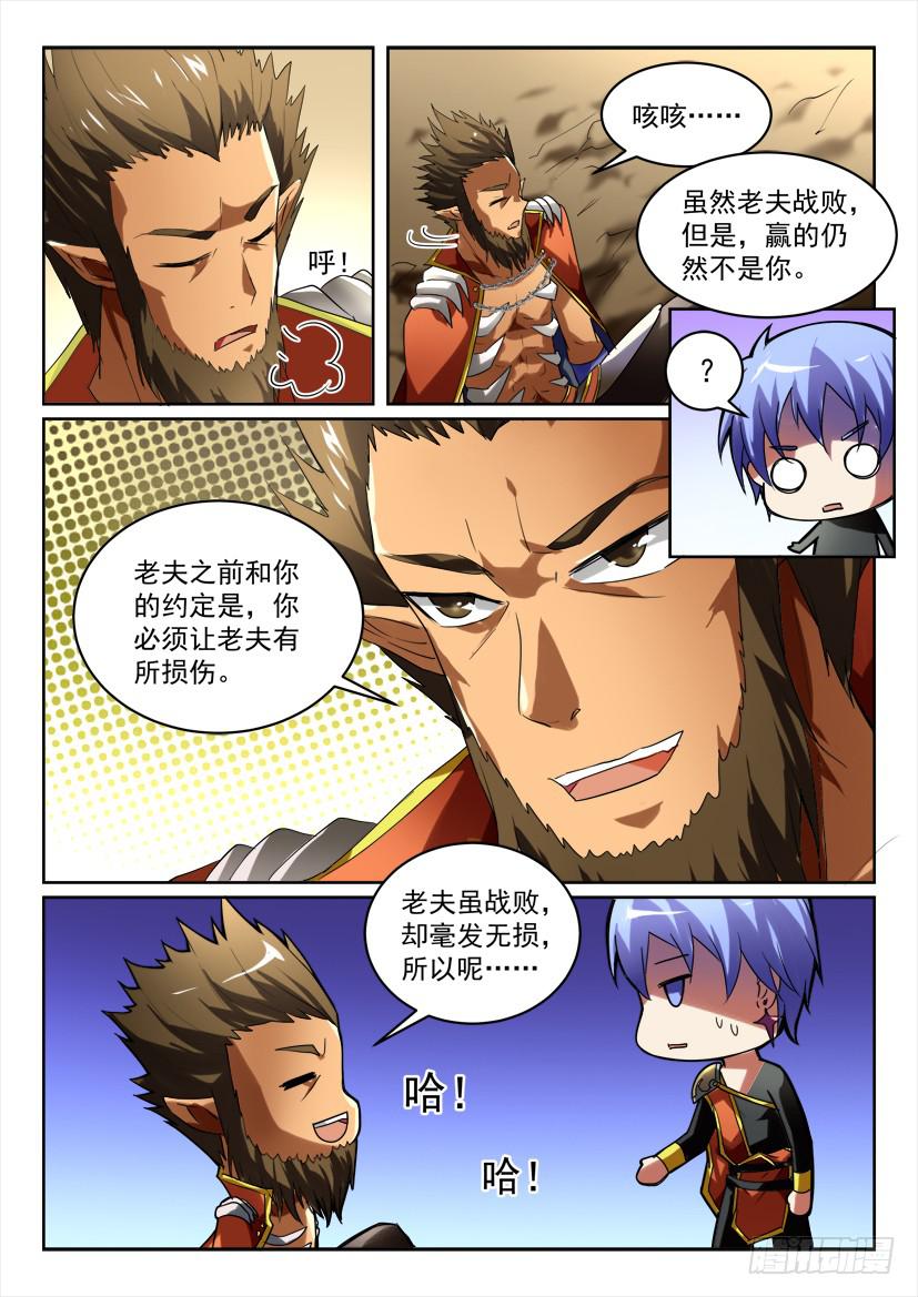 🍜妖魔合伙人 175.真实的自我（下） 第7页