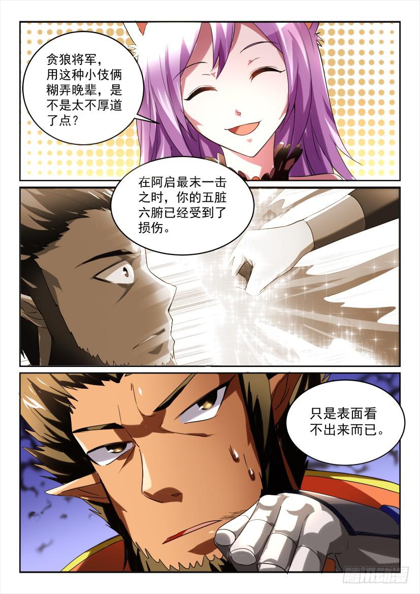 🍜妖魔合伙人 175.真实的自我（下） 第9页