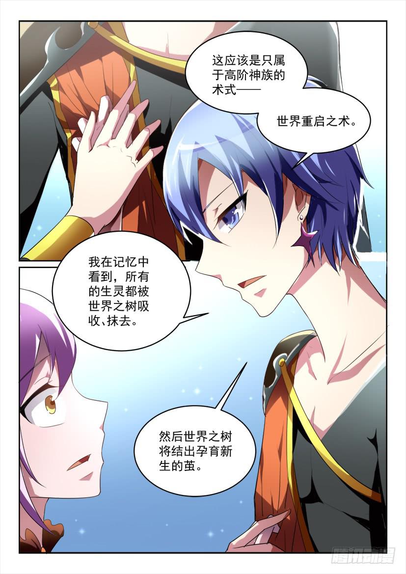 🍜妖魔合伙人 177.危机前夕！ 第10页