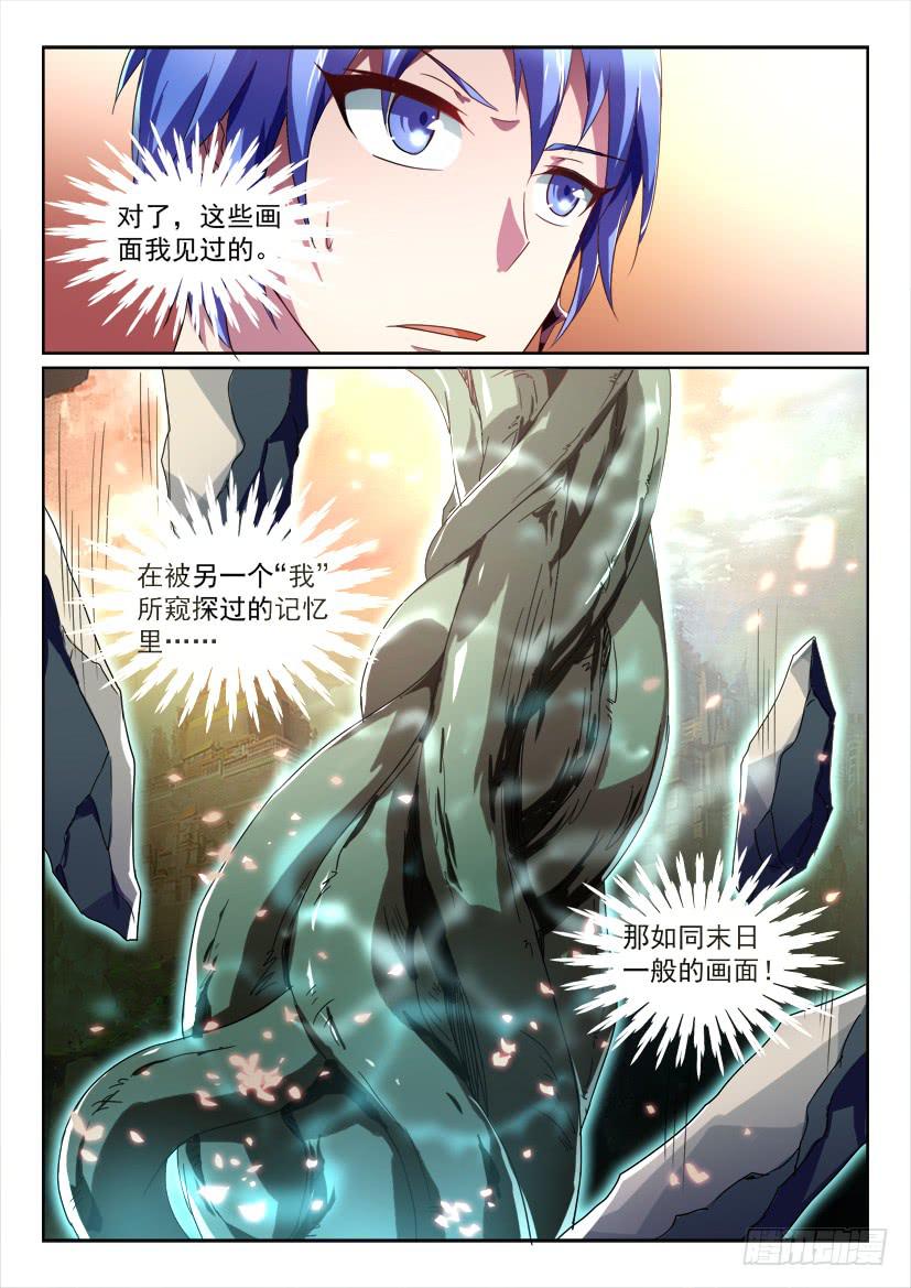 🍜妖魔合伙人 177.危机前夕！ 第2页