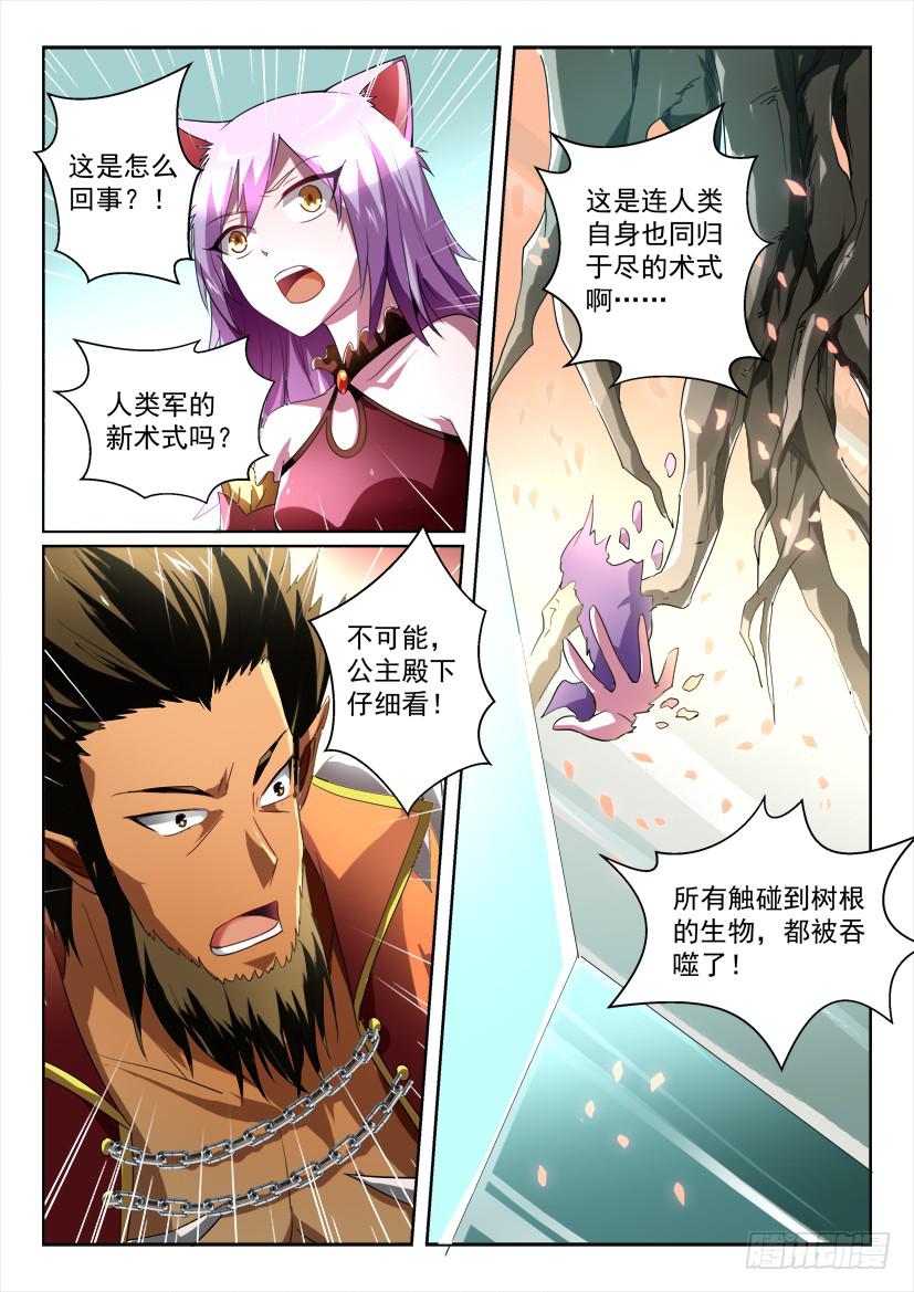 🍜妖魔合伙人 177.危机前夕！ 第3页