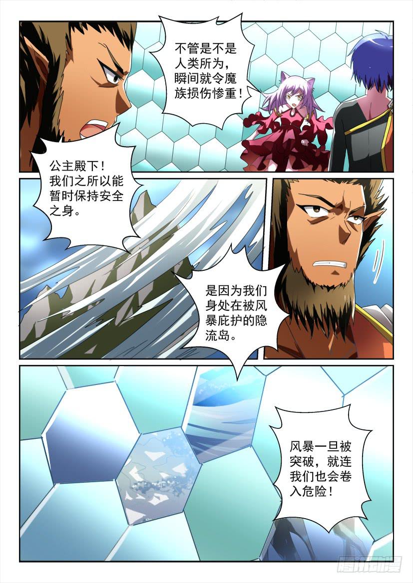 🍜妖魔合伙人 177.危机前夕！ 第4页