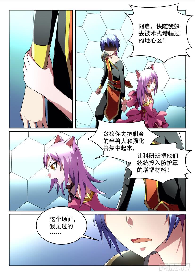 🍜妖魔合伙人 177.危机前夕！ 第5页