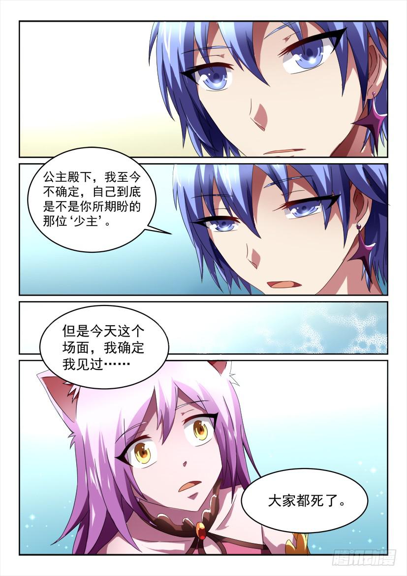 🍜妖魔合伙人 177.危机前夕！ 第7页