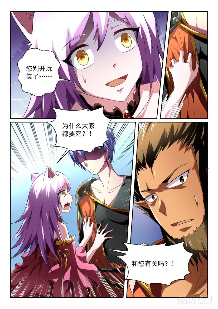 🍜妖魔合伙人 177.危机前夕！ 第9页