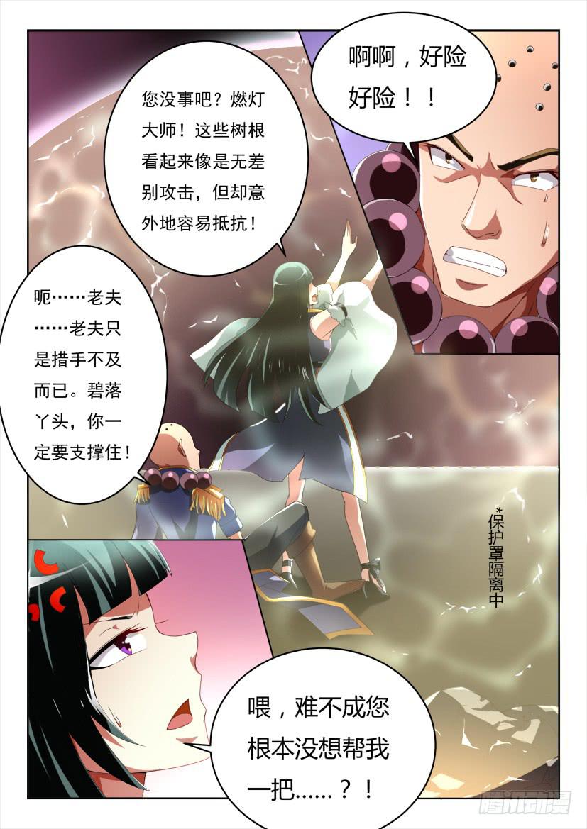 🍜妖魔合伙人 179.凶手的不在场证明 第3页
