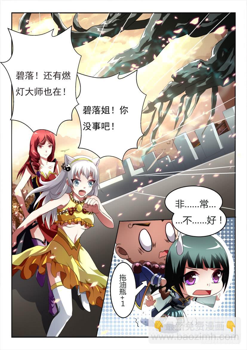 🍜妖魔合伙人 179.凶手的不在场证明 第4页